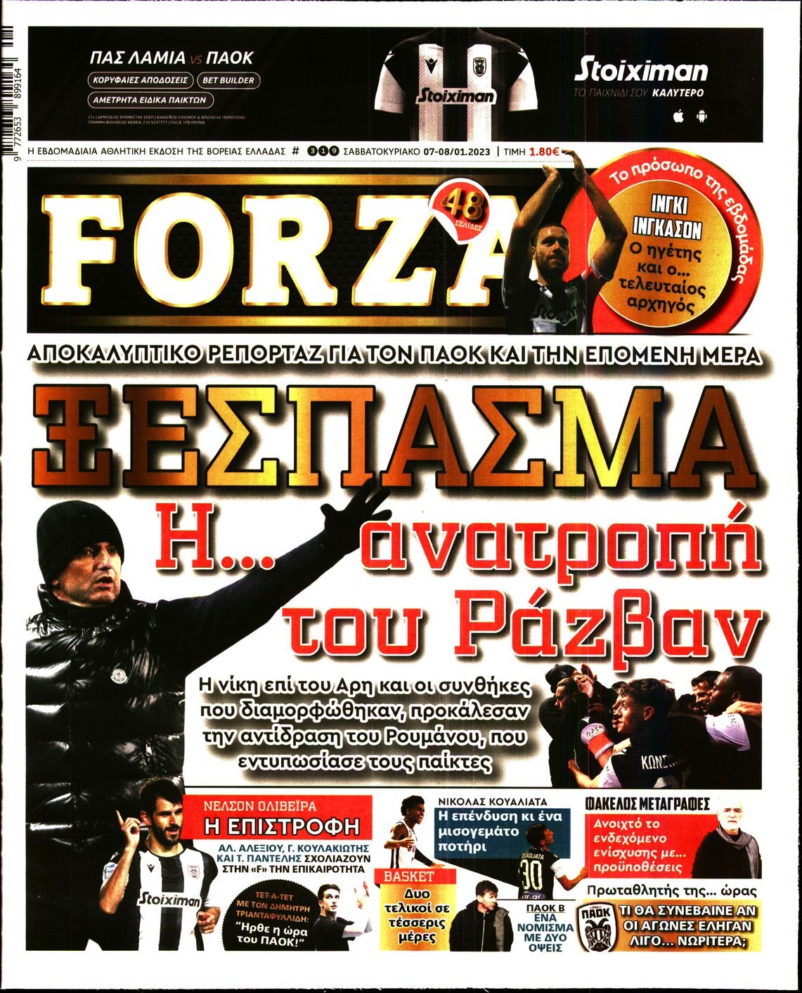 Πρωτοσέλιδο εφημερίδας Forza
