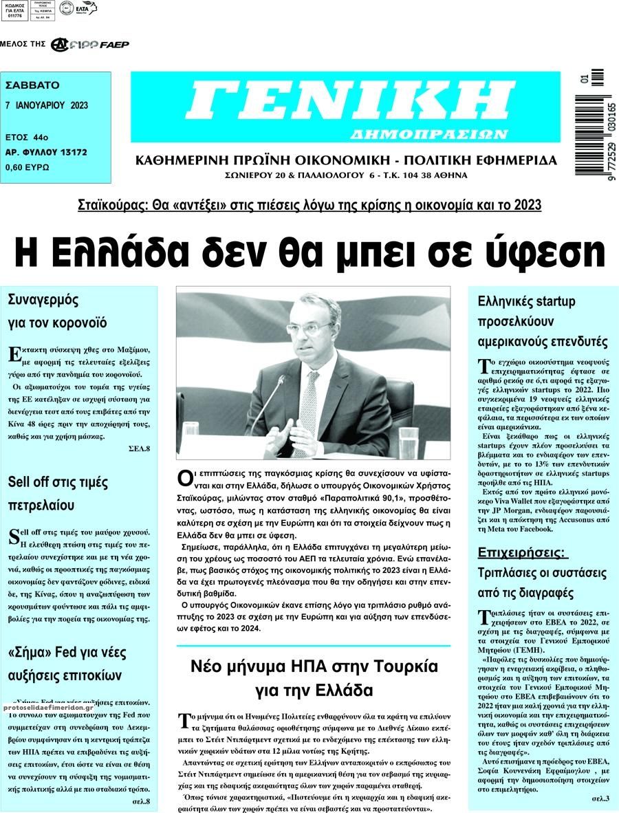 Πρωτοσέλιδο εφημερίδας Γενική Δημοπρασιών