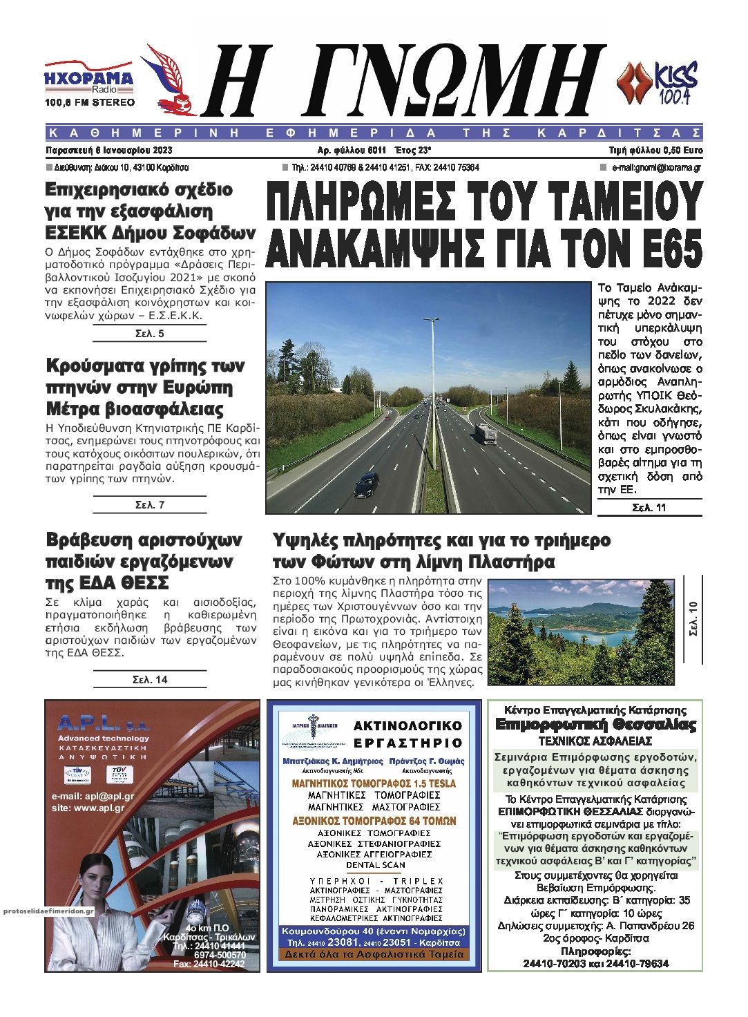 Πρωτοσέλιδο εφημερίδας Η Γνώμη Καρδίτσας