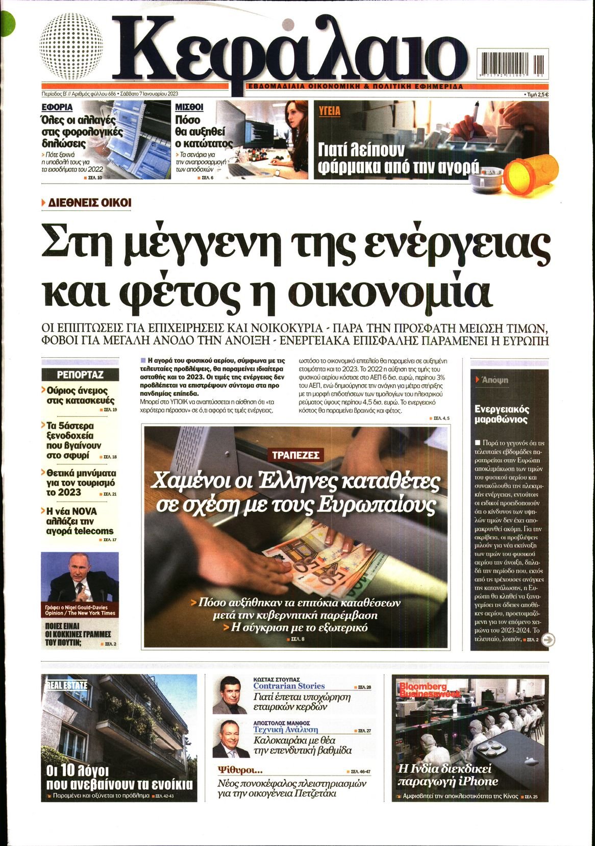 Πρωτοσέλιδο εφημερίδας Κεφάλαιο