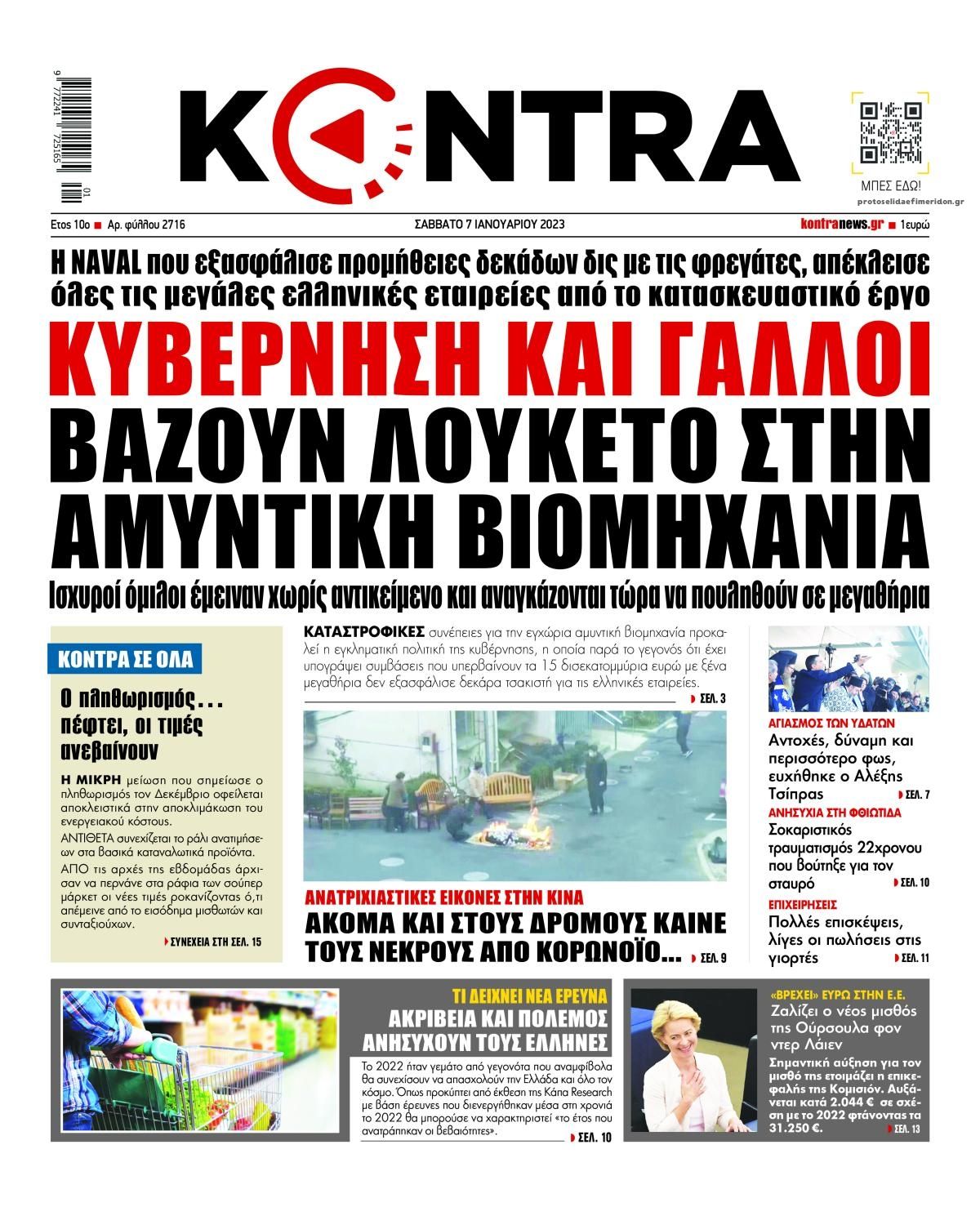 Πρωτοσέλιδο εφημερίδας Kontra News