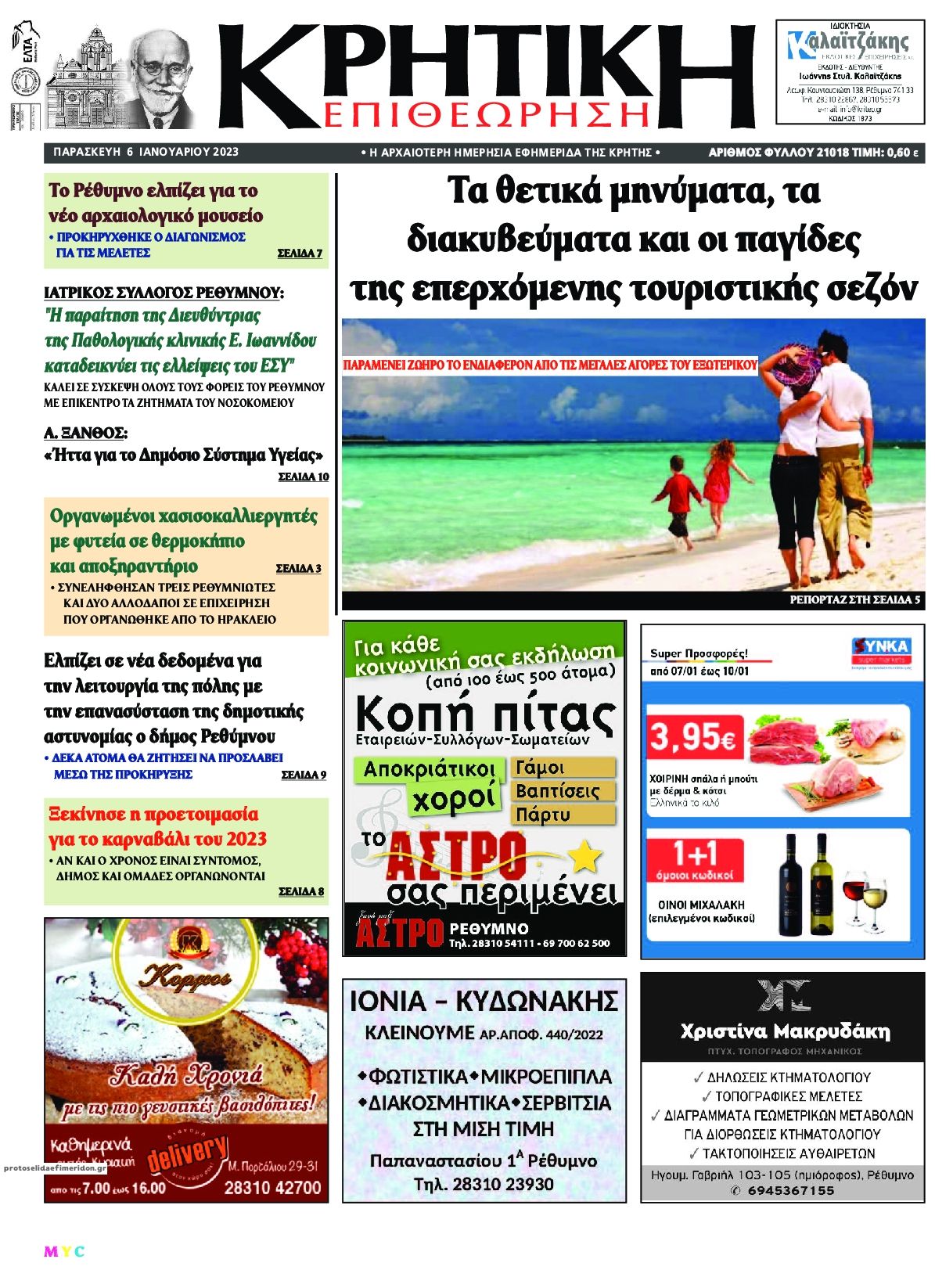 Πρωτοσέλιδο εφημερίδας Κρητική Επιθεώρηση