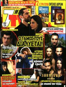 7 ΜΕΡΕΣ TV