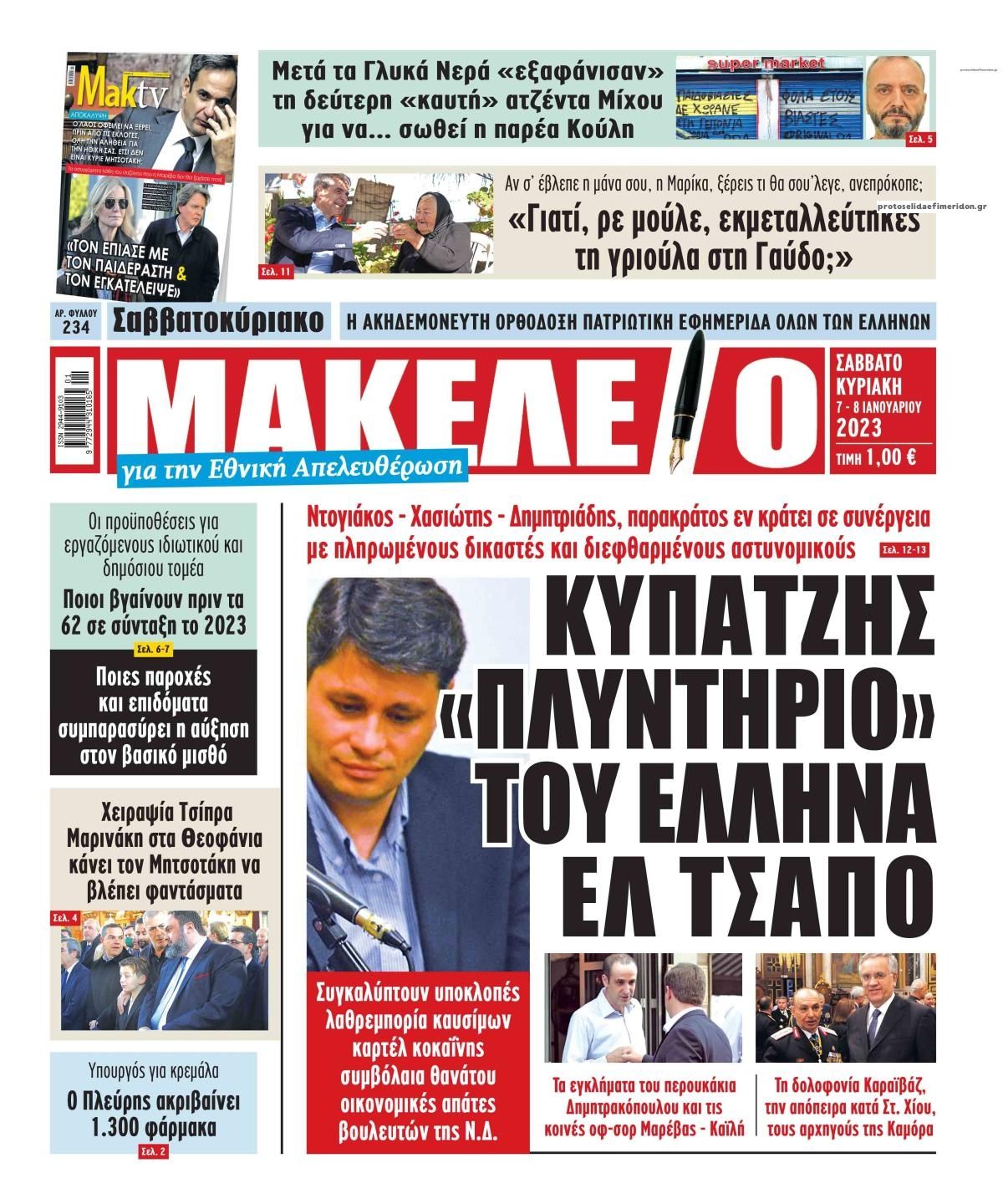 Πρωτοσέλιδο εφημερίδας Μακελειό