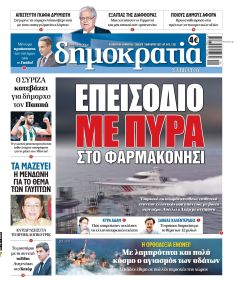 Δημοκρατία