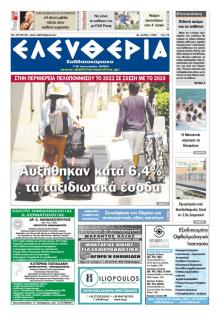Ελευθερία Καλαμάτας