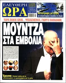 Ελεύθερη Ώρα