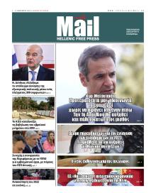 Hellenic Mail