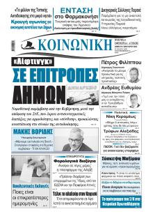 Κοινωνική