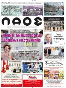 Λαός Βέροιας
