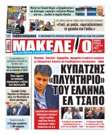 Μακελειό