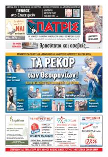 Πατρις Ηλείας