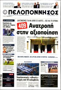 Πελοπόννησος