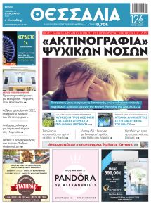Θεσσαλία