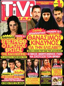 TV ΣΙΡΙΑΛ