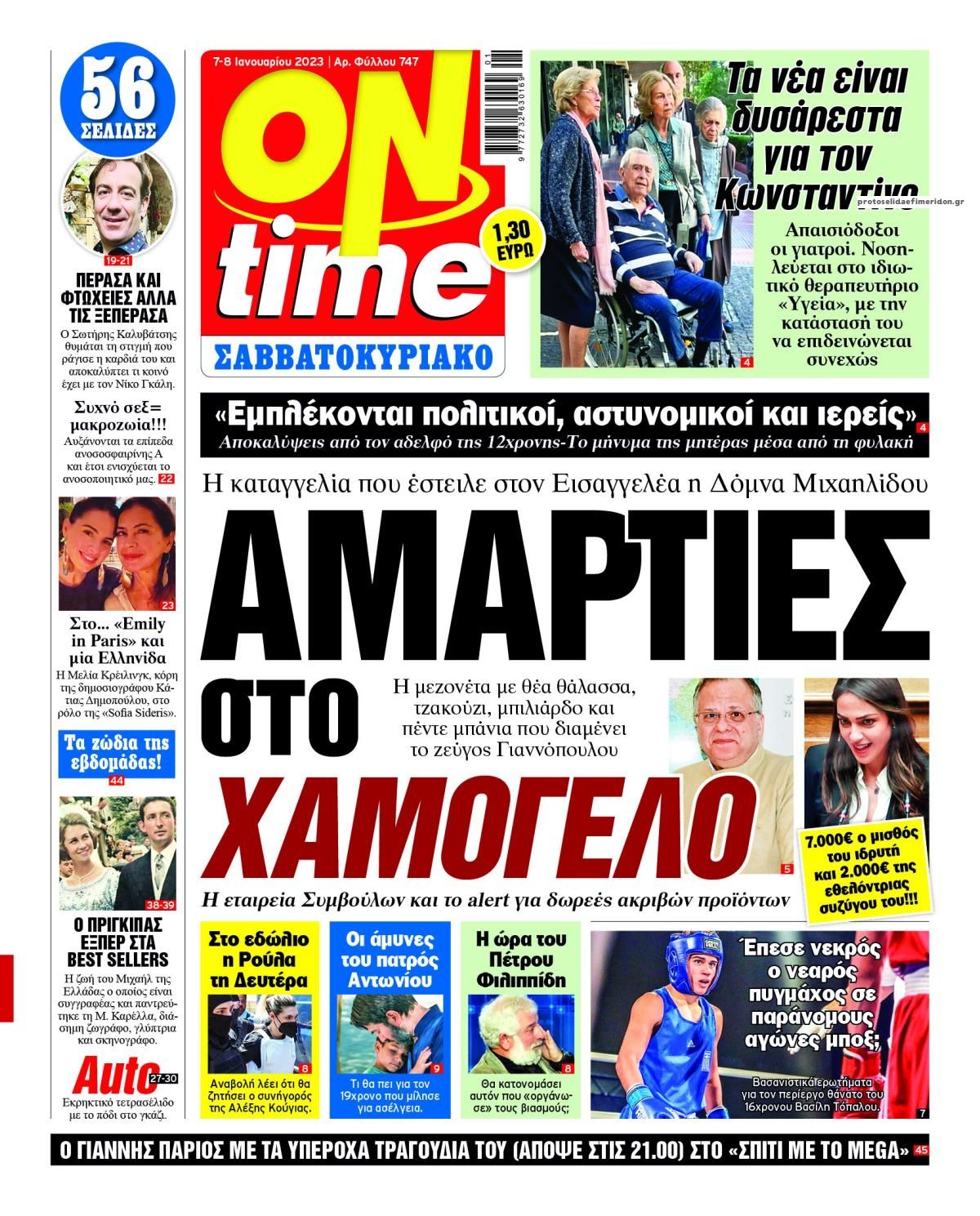 Πρωτοσέλιδο εφημερίδας On time