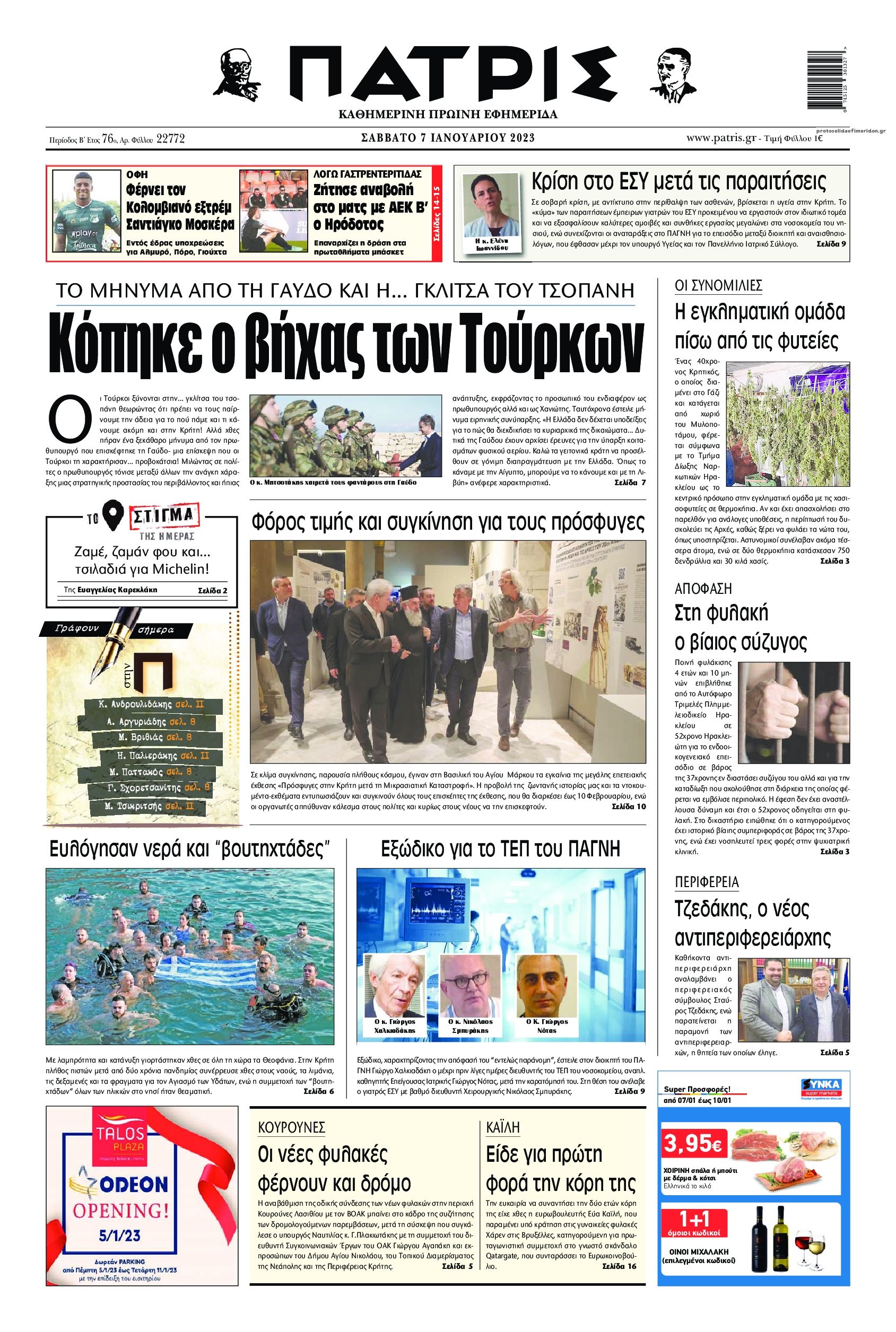 Πρωτοσέλιδο εφημερίδας Πατρίς