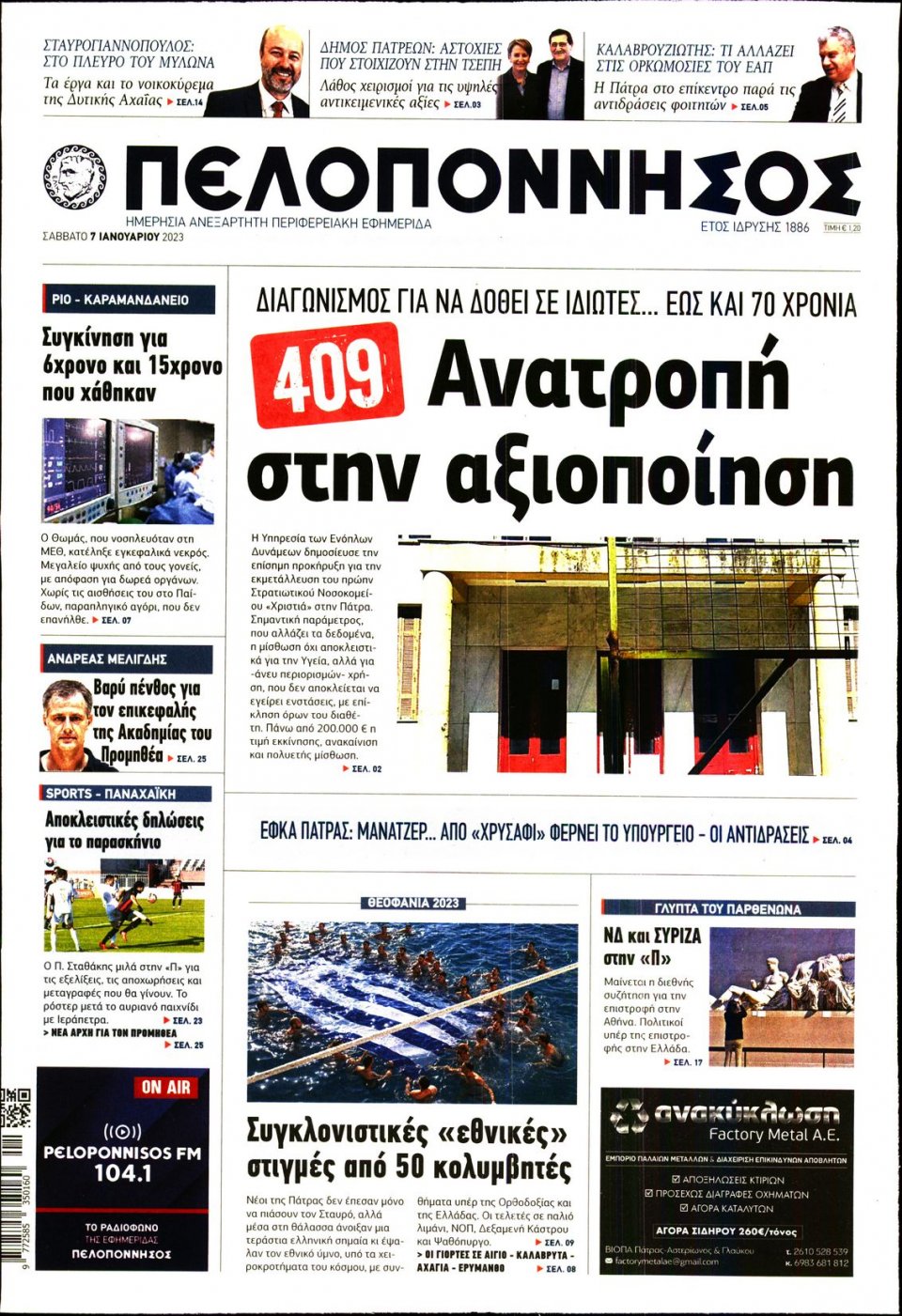 Πρωτοσέλιδο εφημερίδας Πελοπόννησος