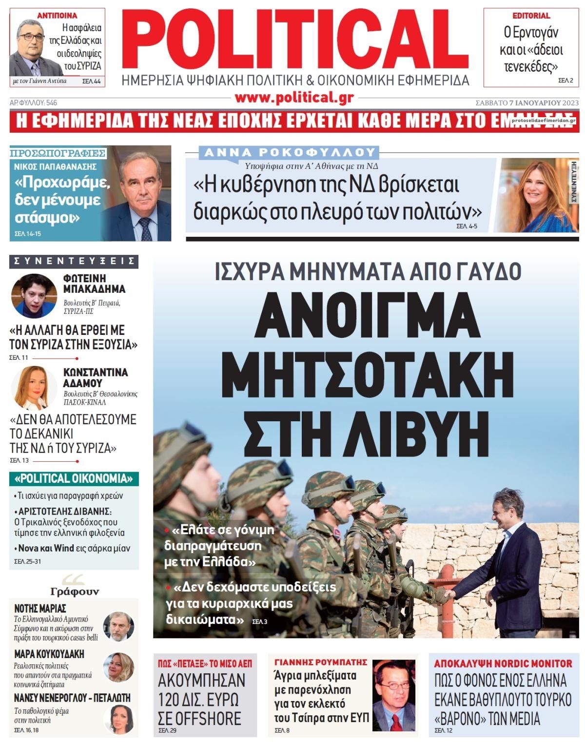 Πρωτοσέλιδο εφημερίδας Political