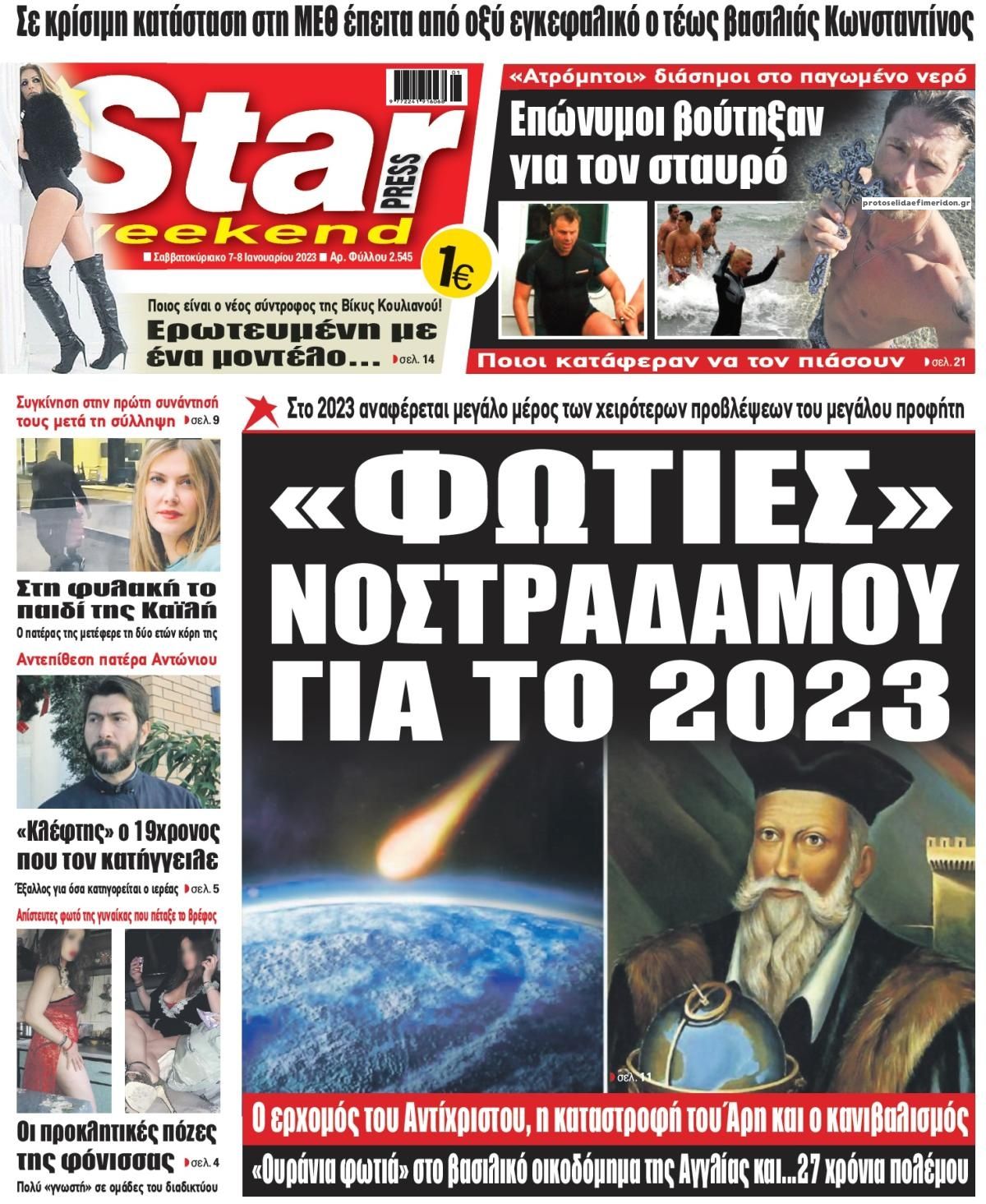 Πρωτοσέλιδο εφημερίδας Star Press