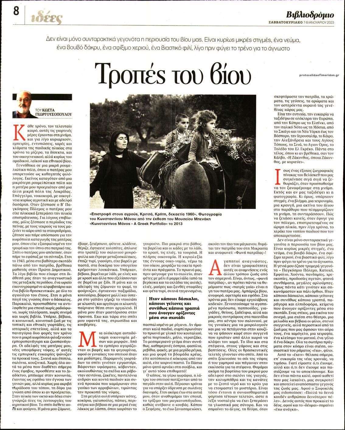 Πρωτοσέλιδο εφημερίδας ΤΑ ΝΕΑ - ΒΙΒΛΙΟΔΡΟΜΙΟ
