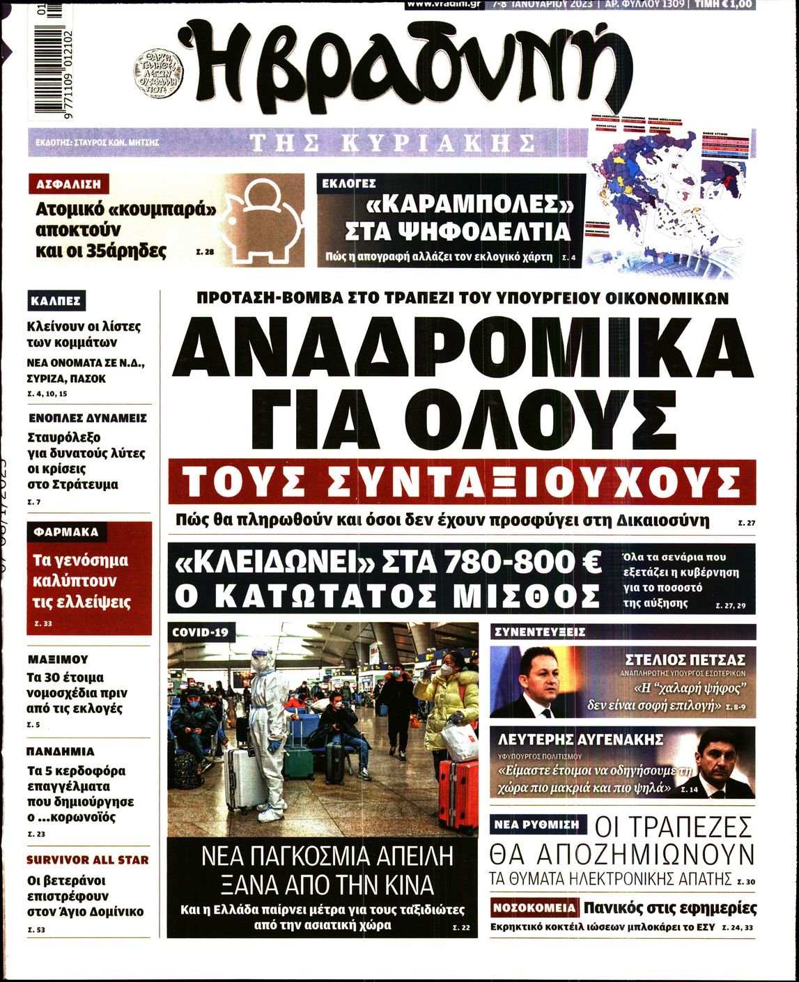 Πρωτοσέλιδο εφημερίδας Βραδυνή Κ.