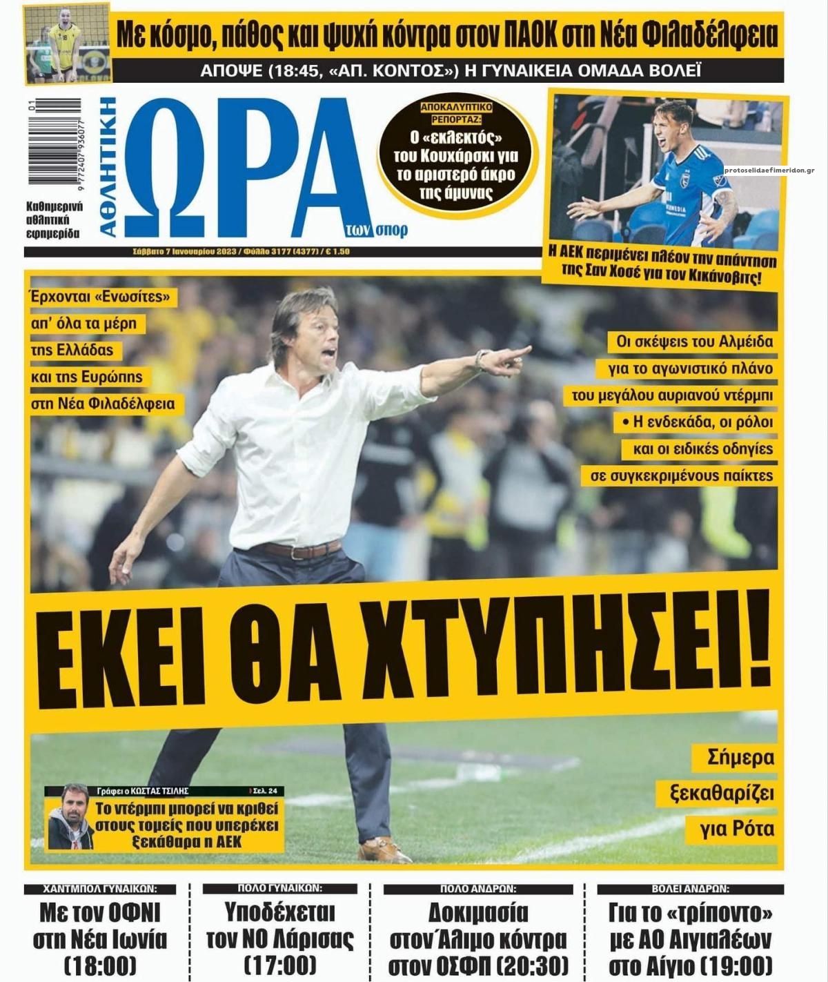 Πρωτοσέλιδο εφημερίδας Η ώρα των Σπορ