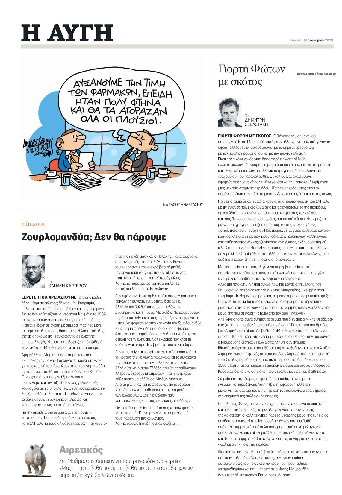 Οπισθόφυλλο εφημερίδας Αυγή