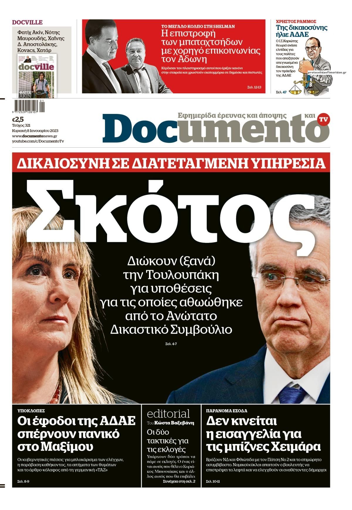 Πρωτοσέλιδο εφημερίδας Documento