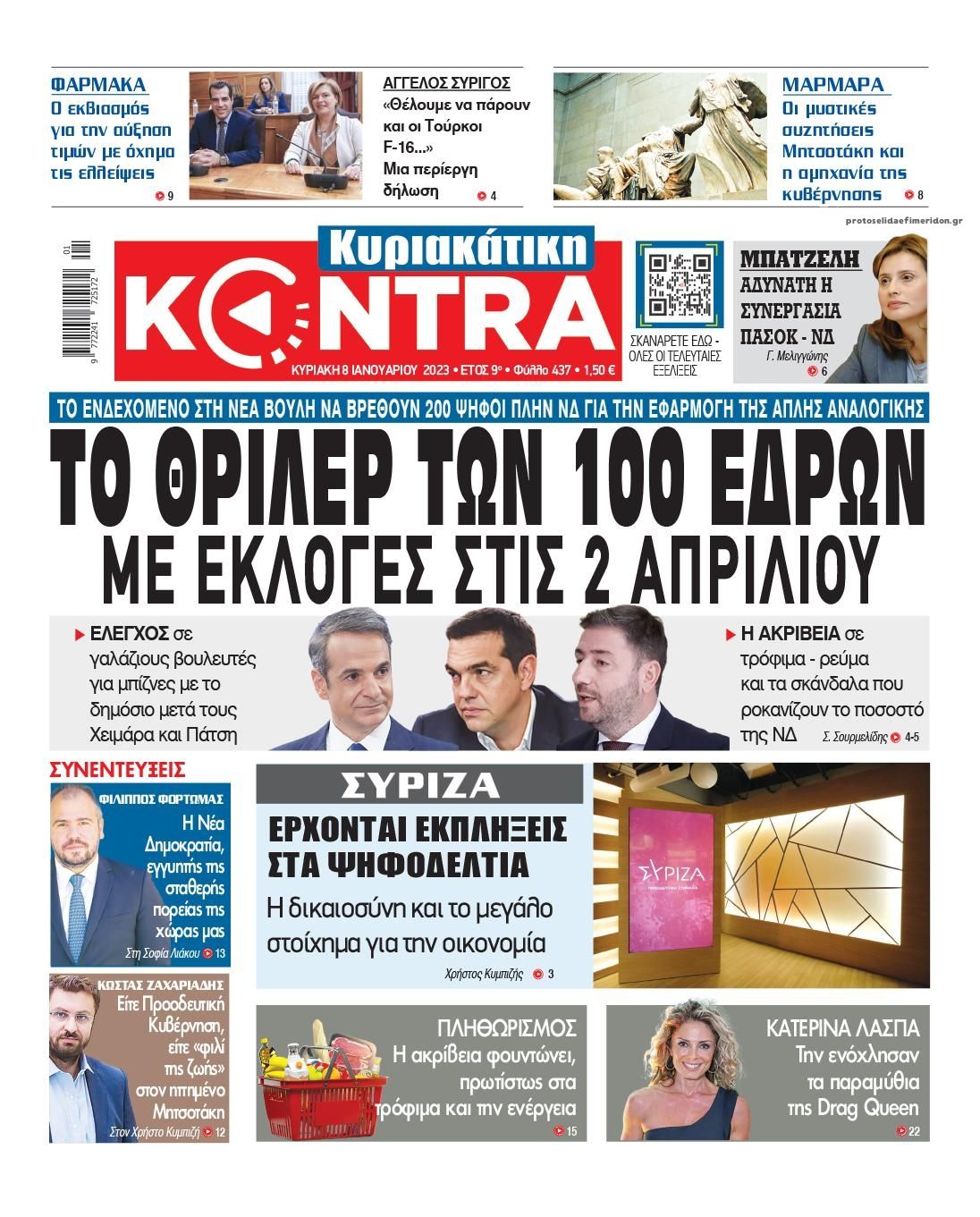 Πρωτοσέλιδο εφημερίδας Kontra News