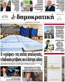 Δημοκρατική