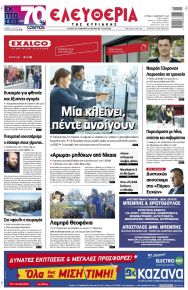 Ελευθερία Λάρισσας