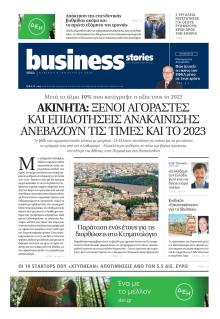 ΠΡΩΤΟ ΘΕΜΑ - BUSINESS STORIES