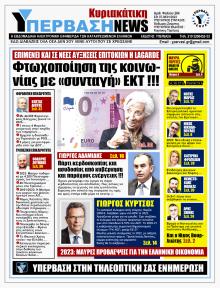 Υπέρβαση News