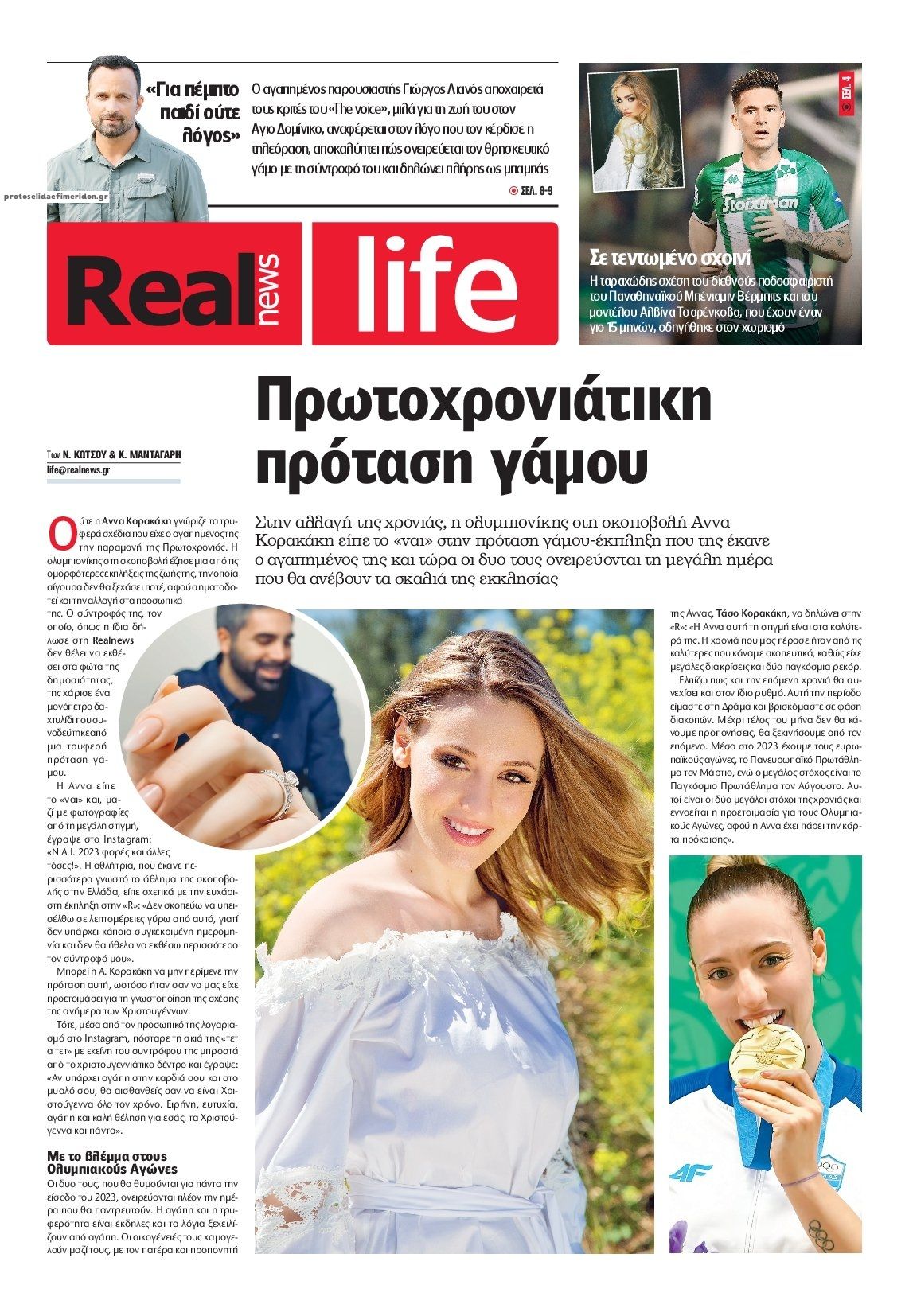 Πρωτοσέλιδο εφημερίδας REAL NEWS - LIFE