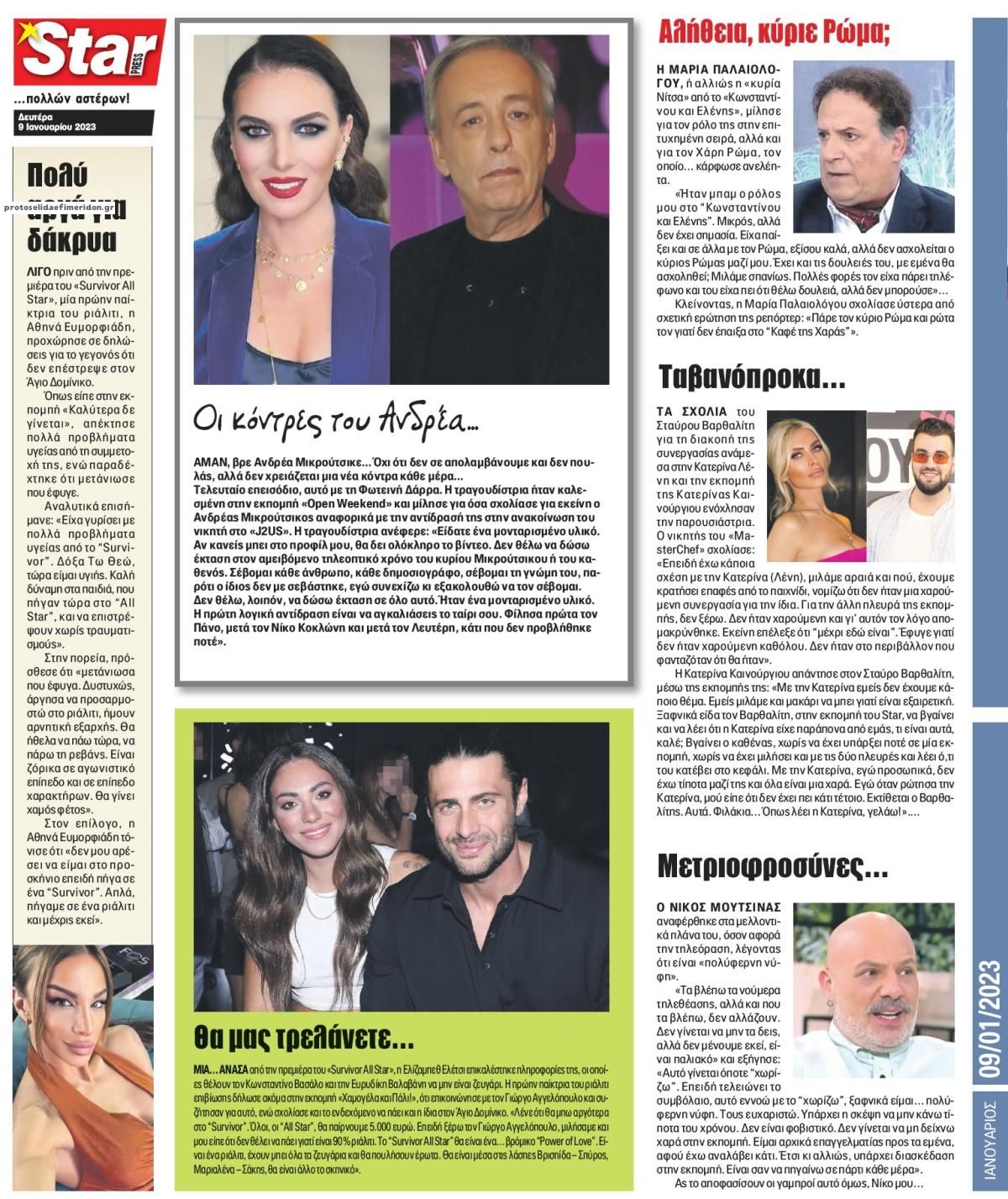 Οπισθόφυλλο εφημερίδας Star Press