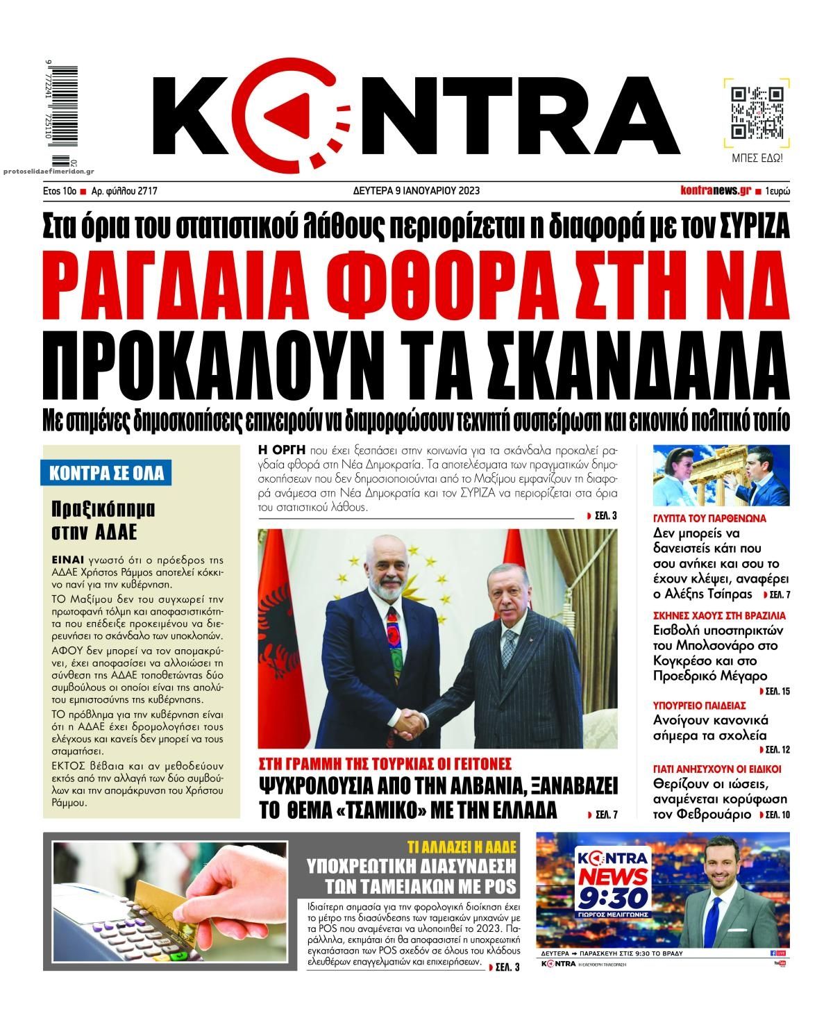 Πρωτοσέλιδο εφημερίδας Kontra News