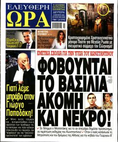 Ελεύθερη Ώρα