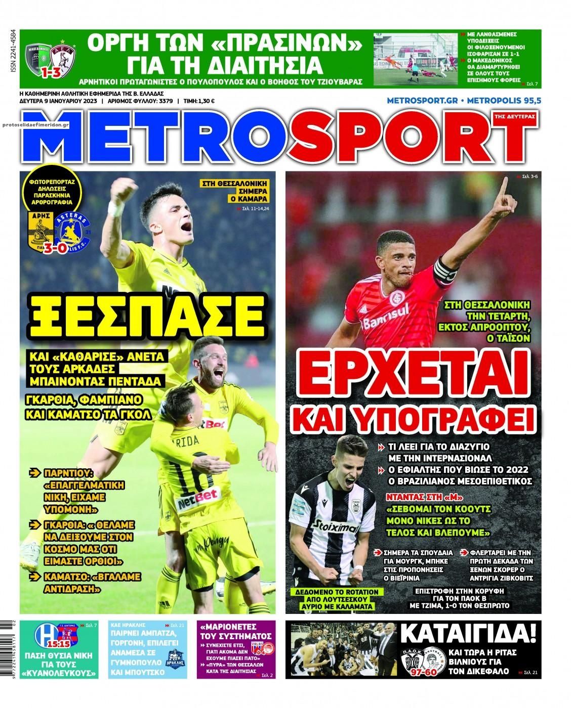 Πρωτοσέλιδο εφημερίδας Metrosport