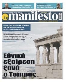 Το Manifesto