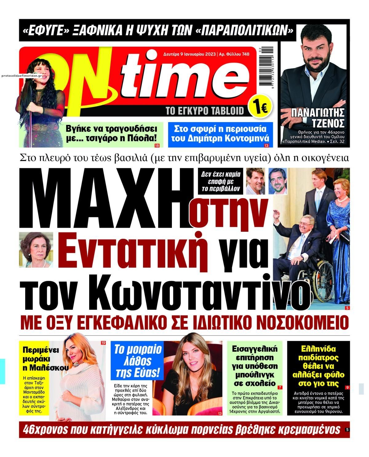 Πρωτοσέλιδο εφημερίδας On time