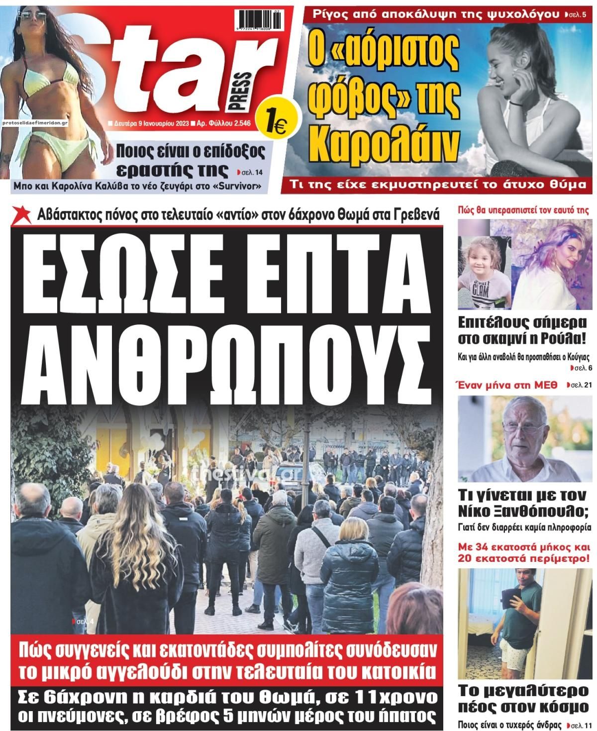 Πρωτοσέλιδο εφημερίδας Star Press