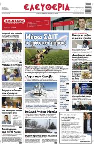 Ελευθερία Λάρισσας
