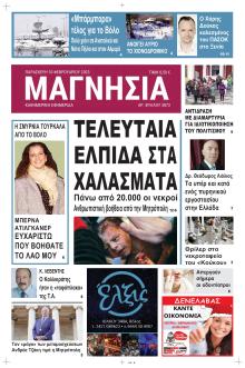 Μαγνησία