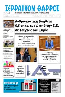 Σερραϊκόν Θάρρος