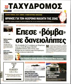 Ταχυδρόμος