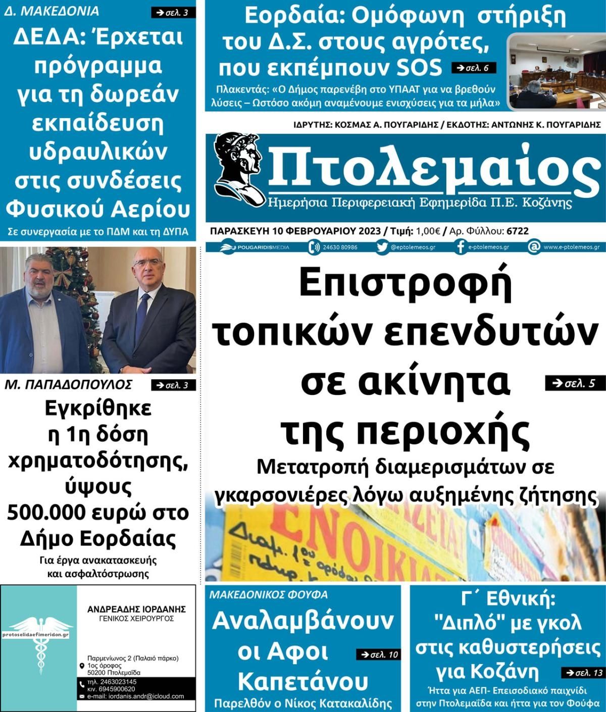 Πρωτοσέλιδο εφημερίδας Πτολεμαίος