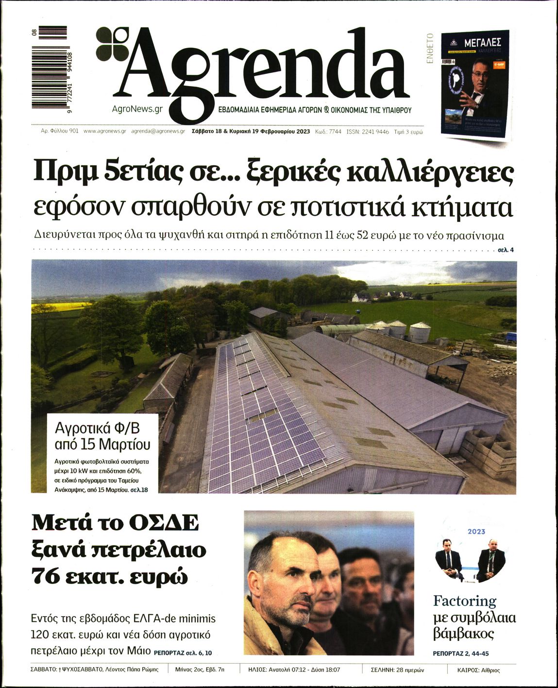 Πρωτοσέλιδο εφημερίδας Agrenda