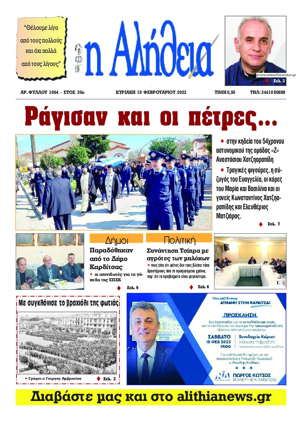 Πρωτοσέλιδο εφημερίδας Αλήθεια της Καρδίτσας