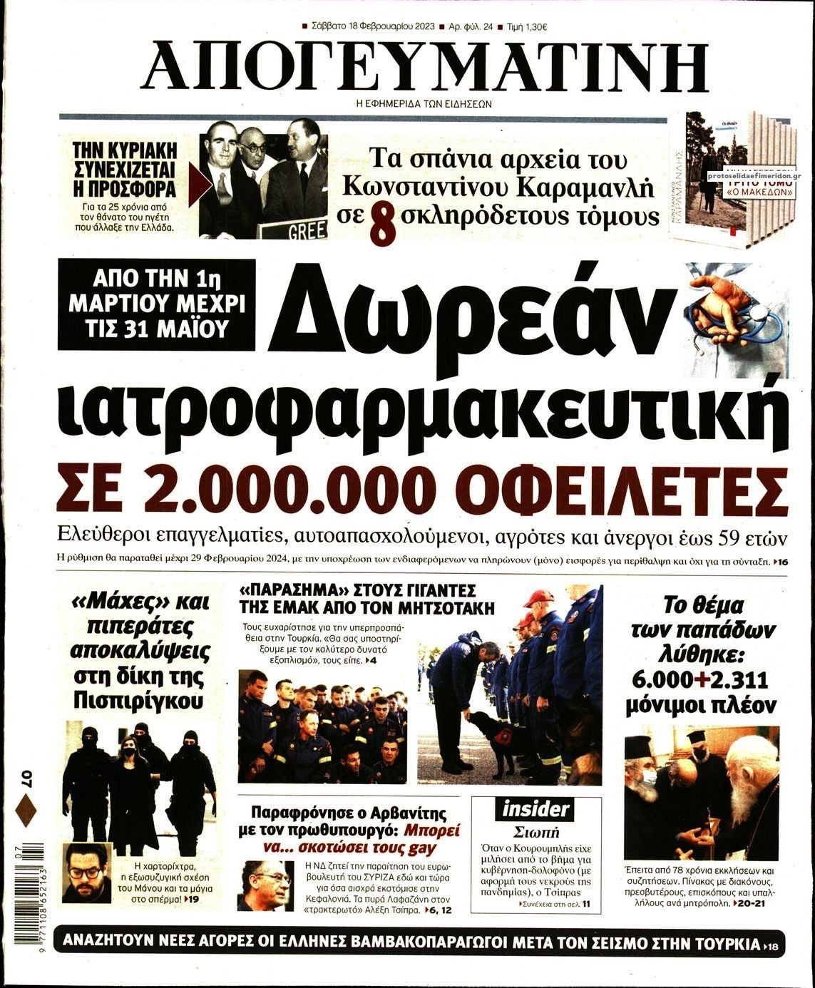 Πρωτοσέλιδο εφημερίδας Απογευματινή